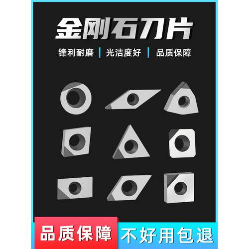 金刚石刀片PCD铜铝专用数控车床刀具宝石车刀粒超亮刀头钻石刀头