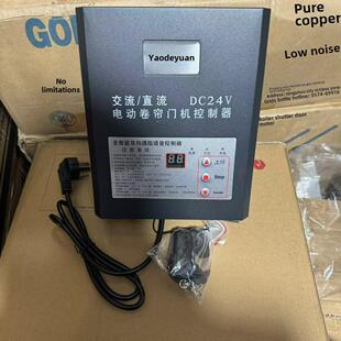 DC24V交直流卷帘门智能遇阻反弹控制器外挂卷闸门车库门遥控通用