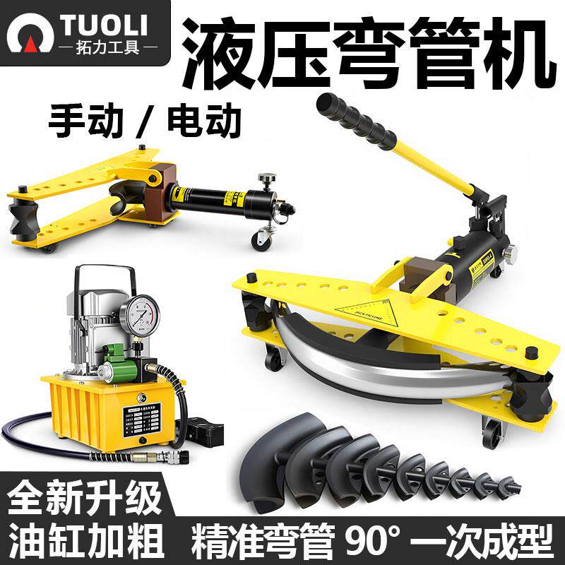 液压弯管机SWG1/2/3/4/5手动电动多功能弯管神器铁管钢管折弯工具