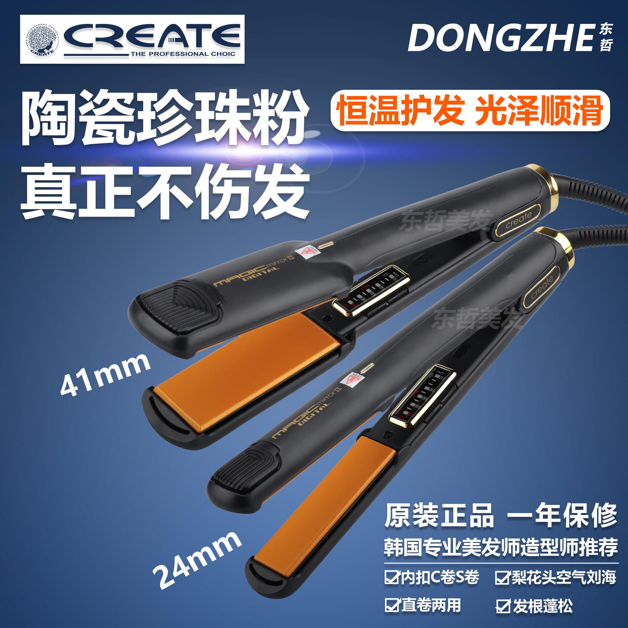 CREATE韩国原装进口新款陶瓷涂层电夹板浏海直发器直卷两用卷发棒