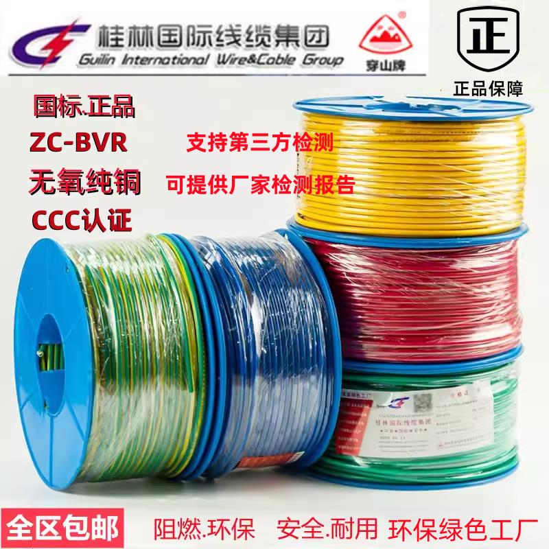 桂林国际电线电缆多股铜芯软线BVR1.5/2.5国标纯铜46平方家用电线