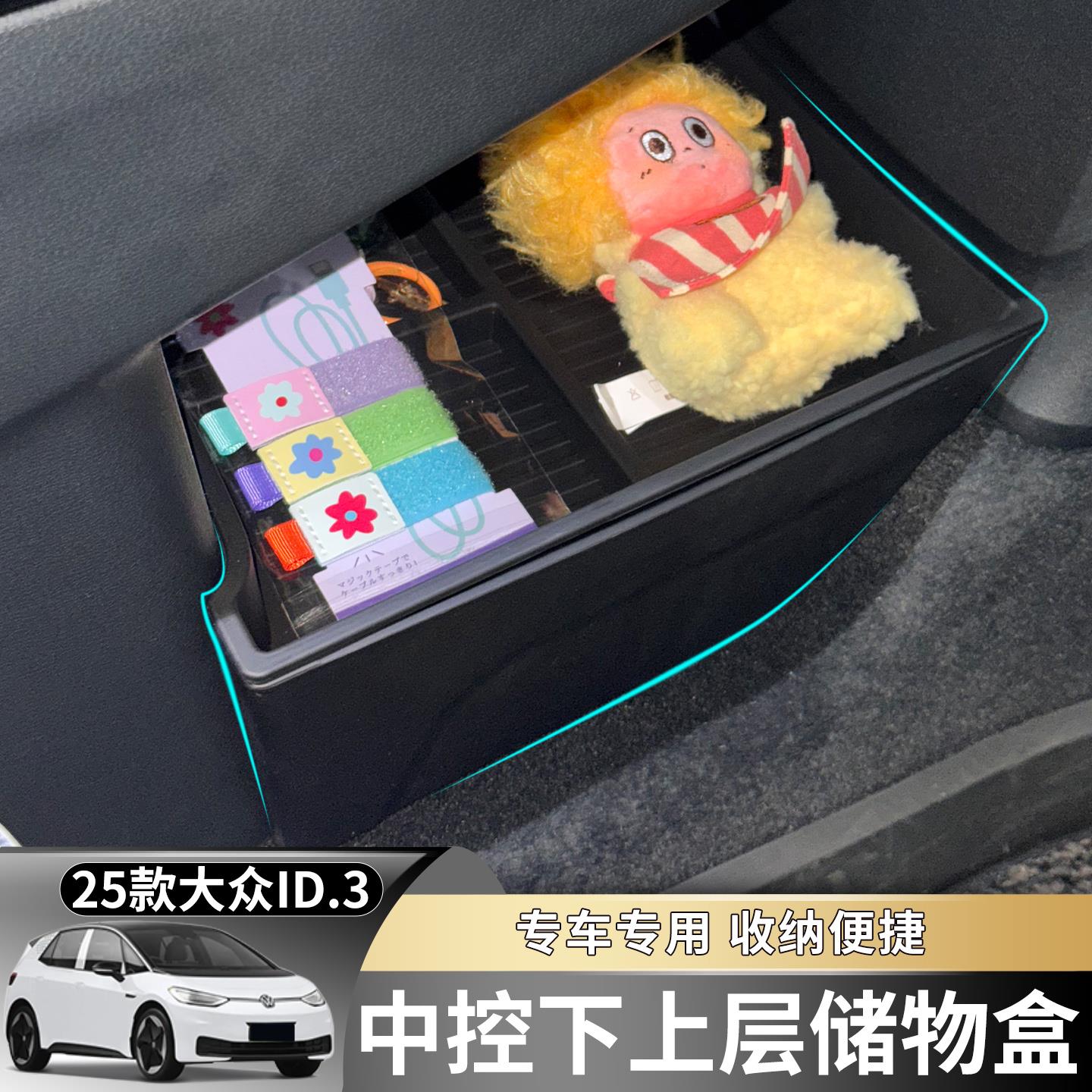 25款大众ID3磷酸铁锂改款专用中控扶手箱储物盒水杯套收纳箱套装