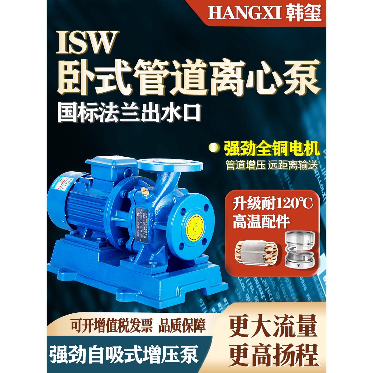 ISW管道离心泵ISW卧式增压热水循环帮浦暖气地热防爆锅炉恒压供水