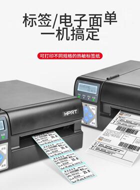 汉印 R42D/P/42X高速打印机热敏不干胶快递单电子面单快递打单机