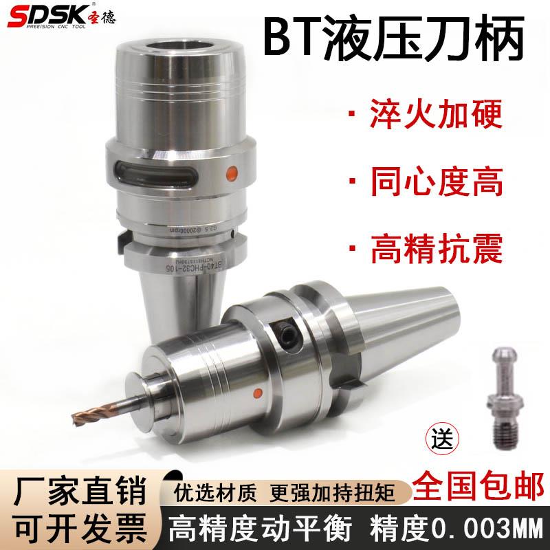 BT液压刀柄高精度高速动平衡数控刀柄液压筒夹CNC加工中心刀柄