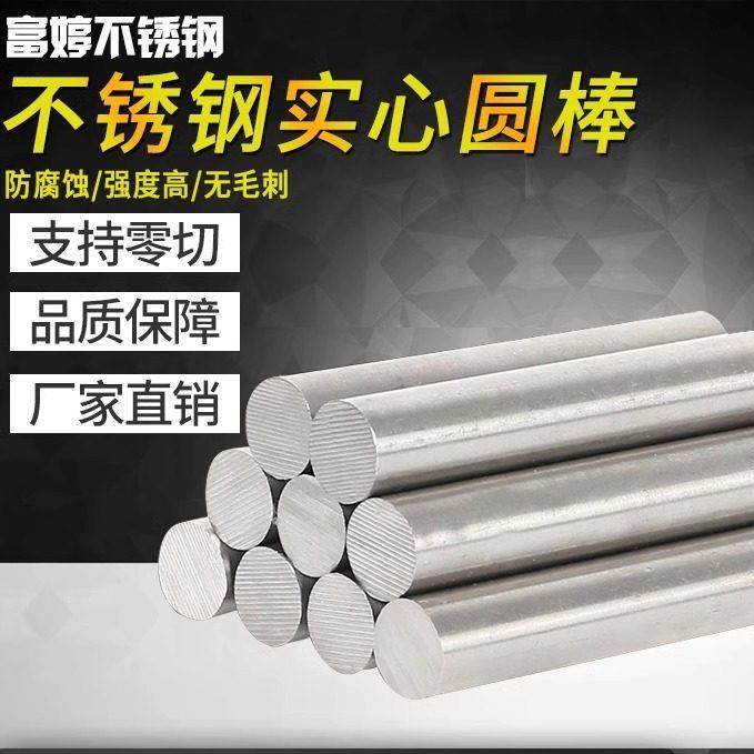 304 316L不锈钢棒材 光棒直条轴圆钢310S实心光元可切零来图加工,金属材料及制品,圆钢,淘宝优惠券,粉丝福利购,淘宝优惠卷