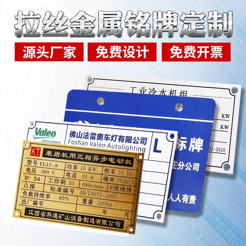 铝标牌铭牌制造客制化不锈钢金属标牌 印刷冲压高光拉丝铝牌机械
