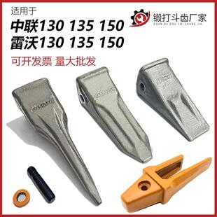 适用于中联雷沃130 135 150耐磨平特尖斗齿岩石土方破冰齿根销钉