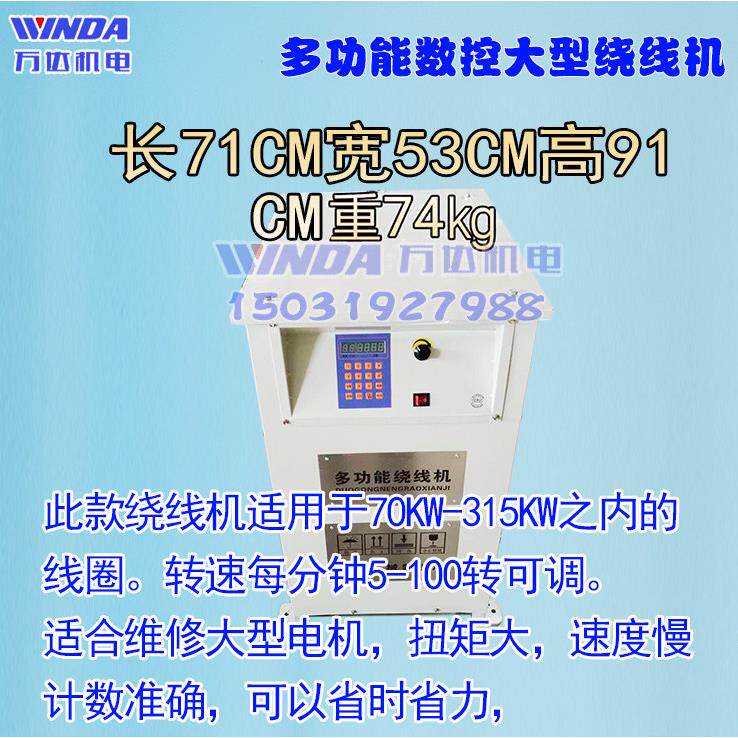 大型数控绕线机 电机线圈绕线机 自动绕线机 可调速 专业绕线设备