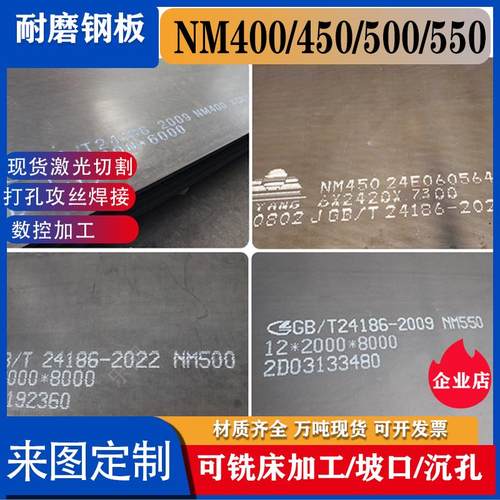 高强度NM400耐磨钢板激光切割NM500耐磨板沉孔攻丝车铣来图加工
