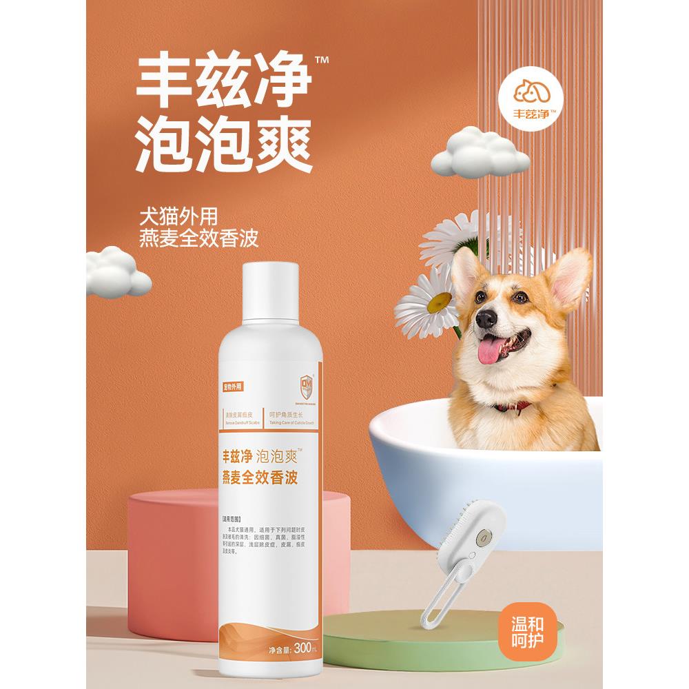 丰兹奥净滋燕麦派奥清洁宠物泡泡爽猫黑下巴足部免洗泡沫派乐菲