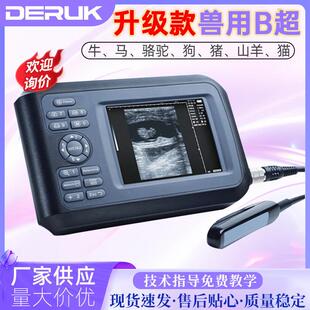 兽用b超机直肠探头羊牛猪背膘宠物B超机测孕仪高清超声诊断仪厂家