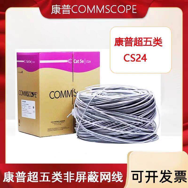 正品康普CS24超五类网线 非屏蔽超5类双绞线 AMP安普网路线