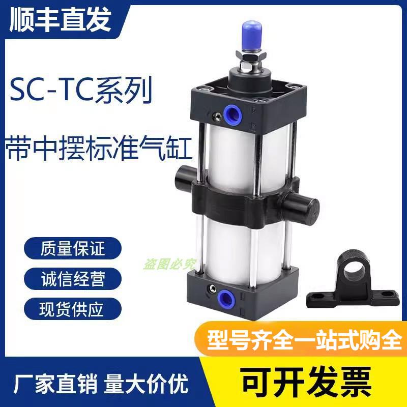 亚德客型中摆标准气缸SC32/40/50/63/80/100X25X50X75X100X150-TC
