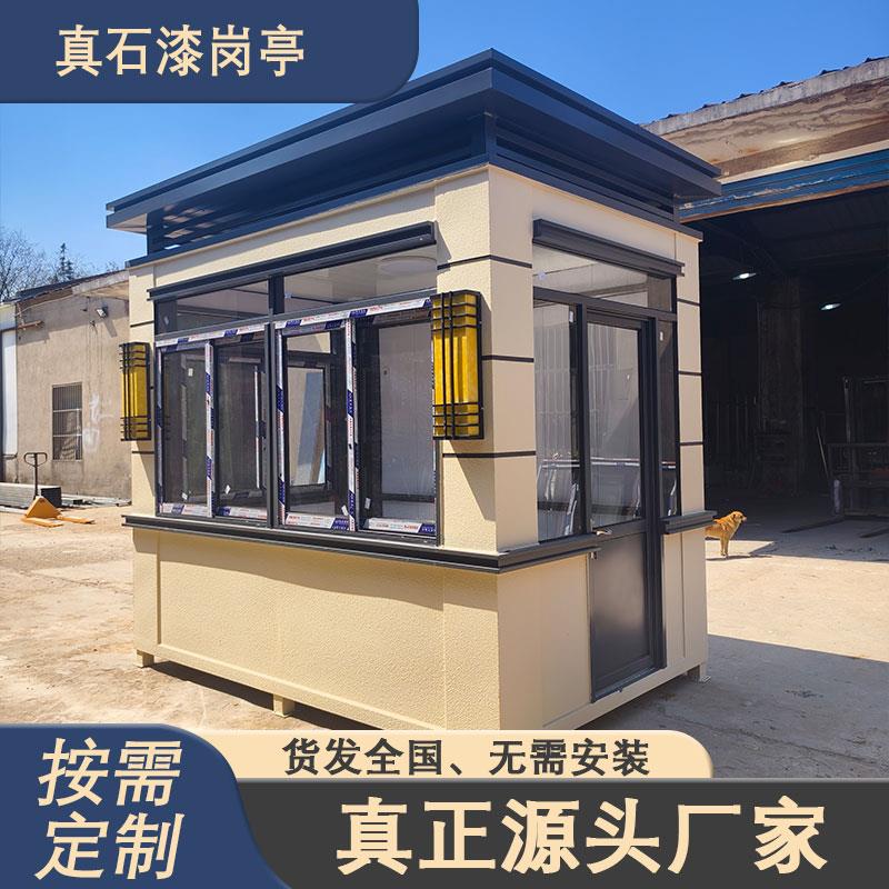 真石漆岗亭保安亭值班室成品保温隔热门卫室钢结构值班室收费亭