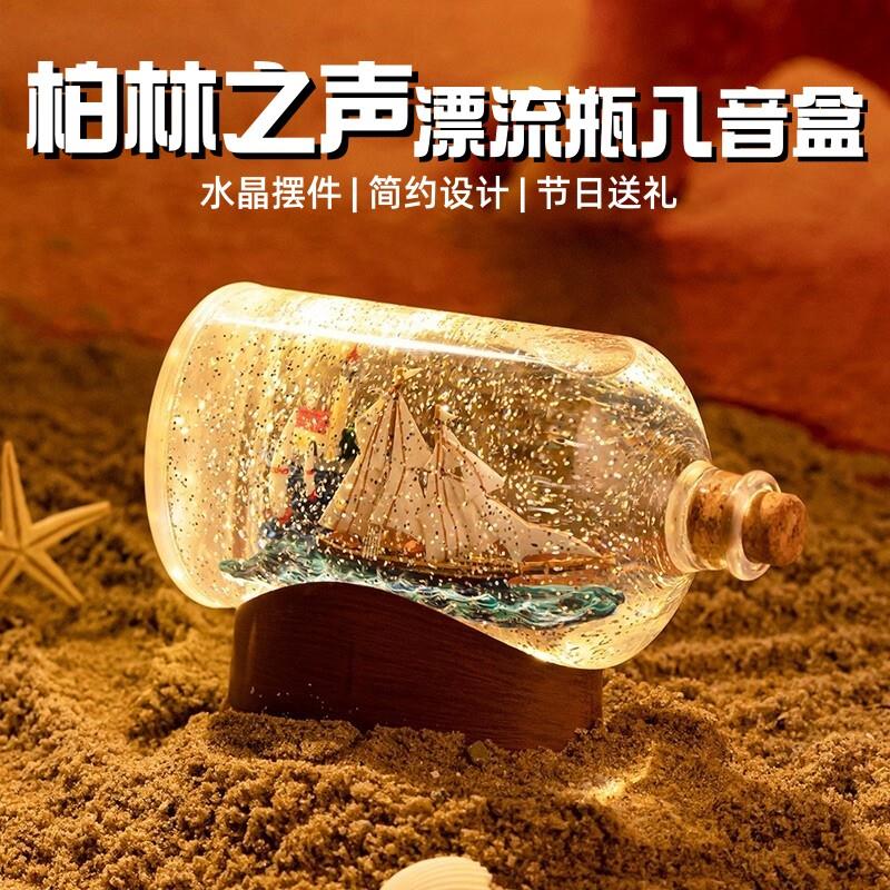 柏林之声创意雪花音乐盒漂流瓶许愿水晶球八音盒女孩毕业季送礼