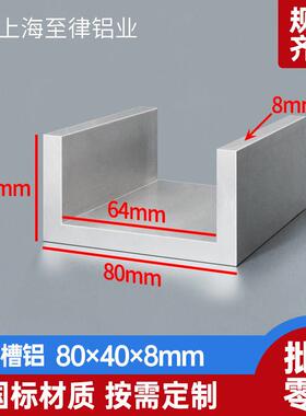 铝合金U型槽铝80*40*8mm内径64mm工业铝槽C型导轨凹槽铝型材包边