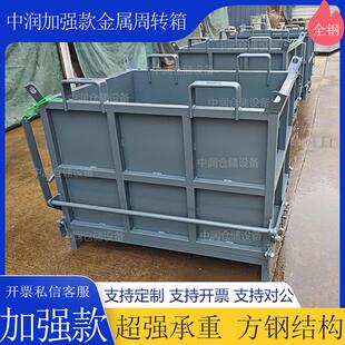 金属周转箱全钢废料箱自卸重型加强加厚款铁屑箱铁皮箱可堆垛料箱