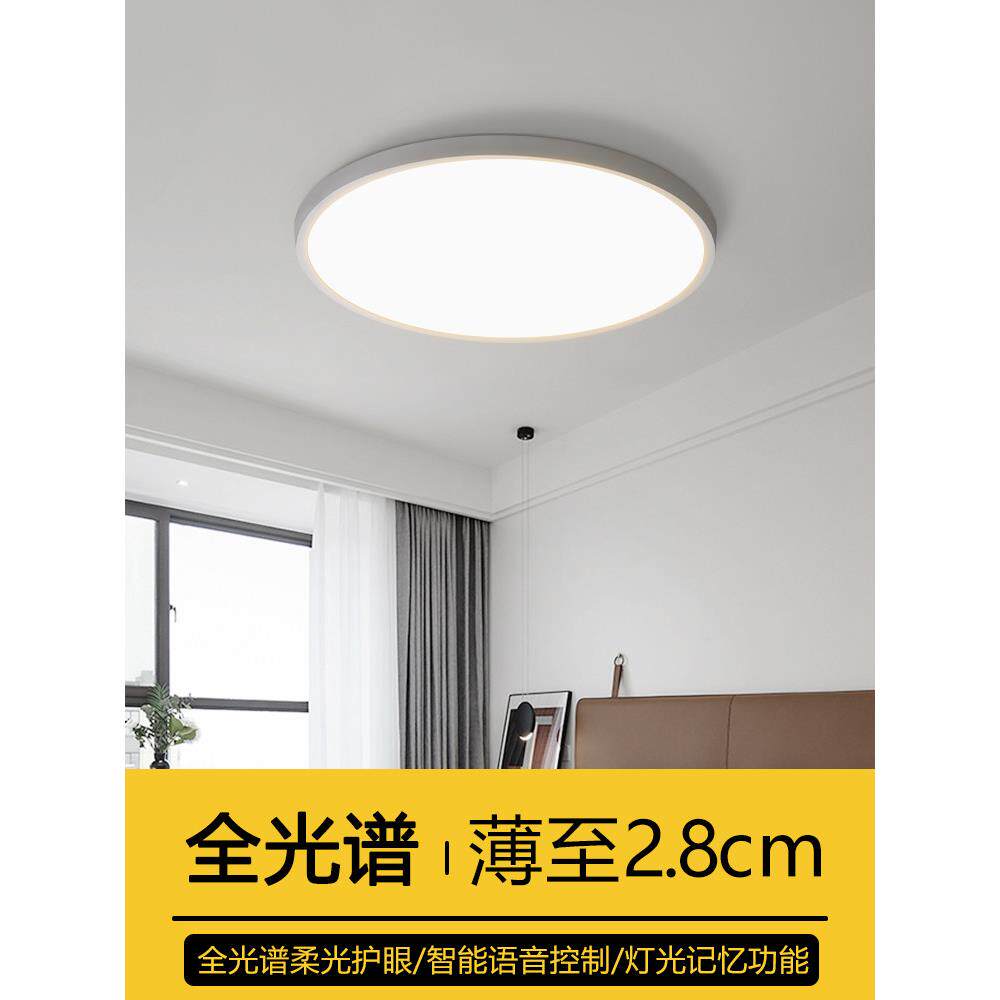 全光谱超薄护眼Led吸顶灯卧室灯圆形阳台儿童房小爱智能灯简单