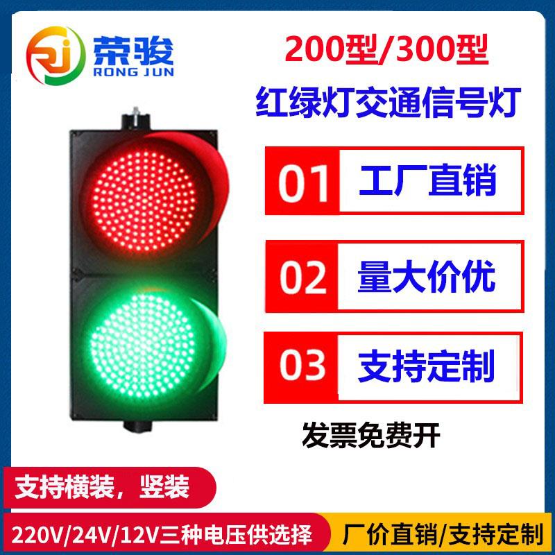 2300型led红绿灯交通讯号灯地磅闸道停车场驾校红绿灯指示路障灯
