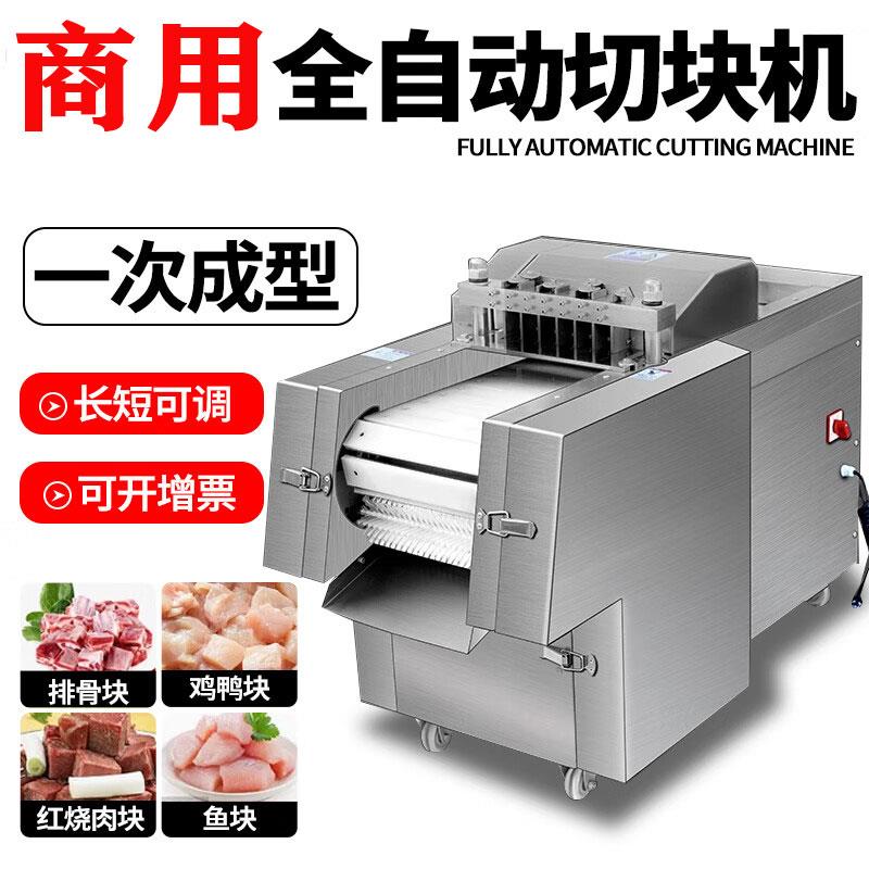 全自动切块机切鸡块机商用食堂切丁剁排骨鲜冻肉鸭鱼猪蹄块All