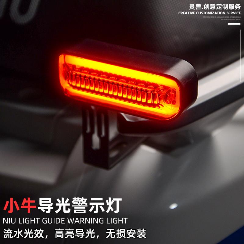 适用小牛U1警示灯改装配件N1S电动车流水灯12V高亮LED防水转向灯