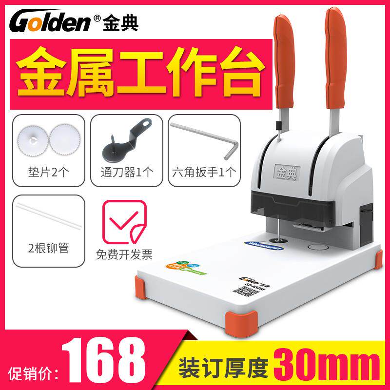 金典财务会计记帐手动打孔机小型胶装机 档案票据文件热熔铆管装