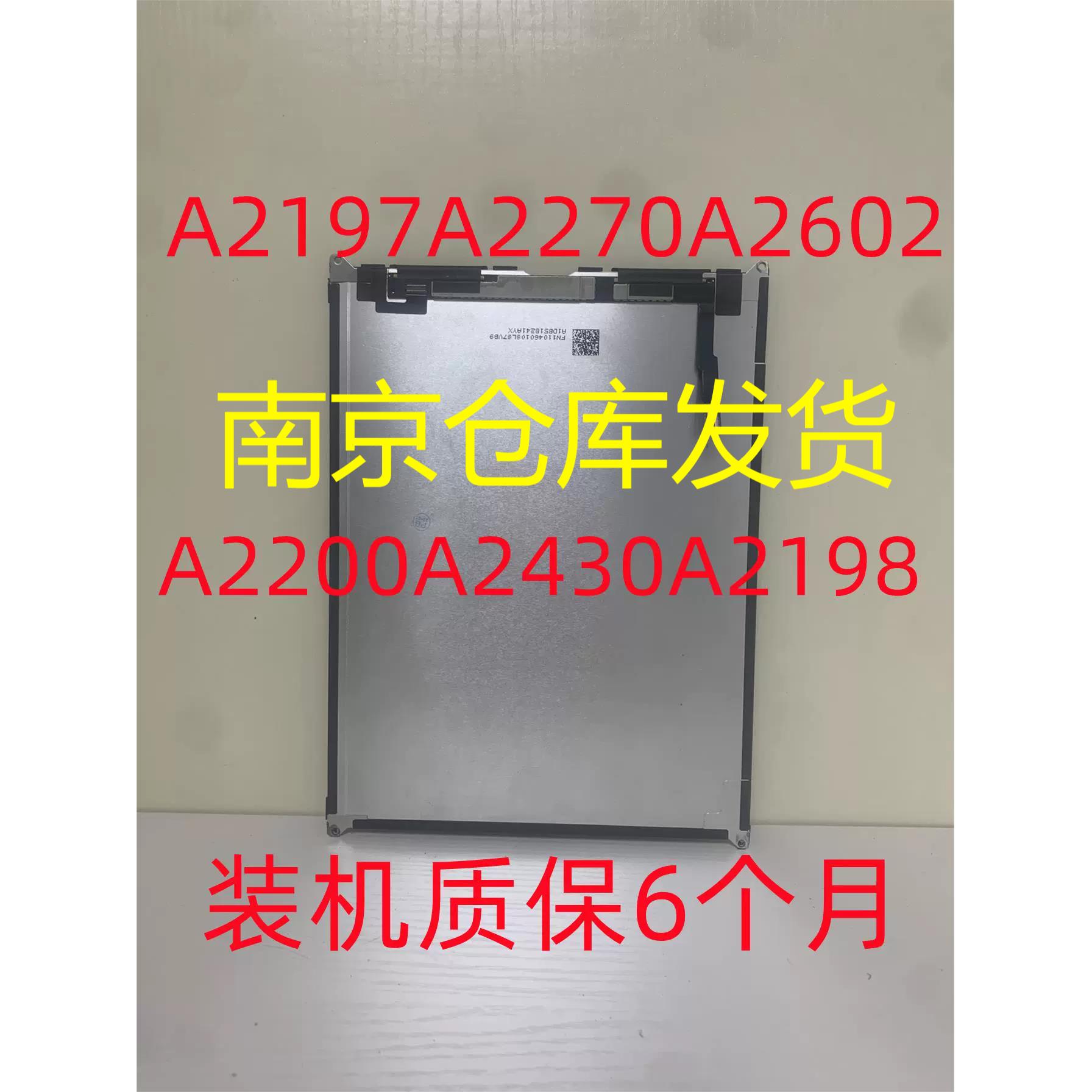 iPad7/8/9外屏液晶屏A2197内屏A2270显示A2602屏幕总成10.2寸触摸