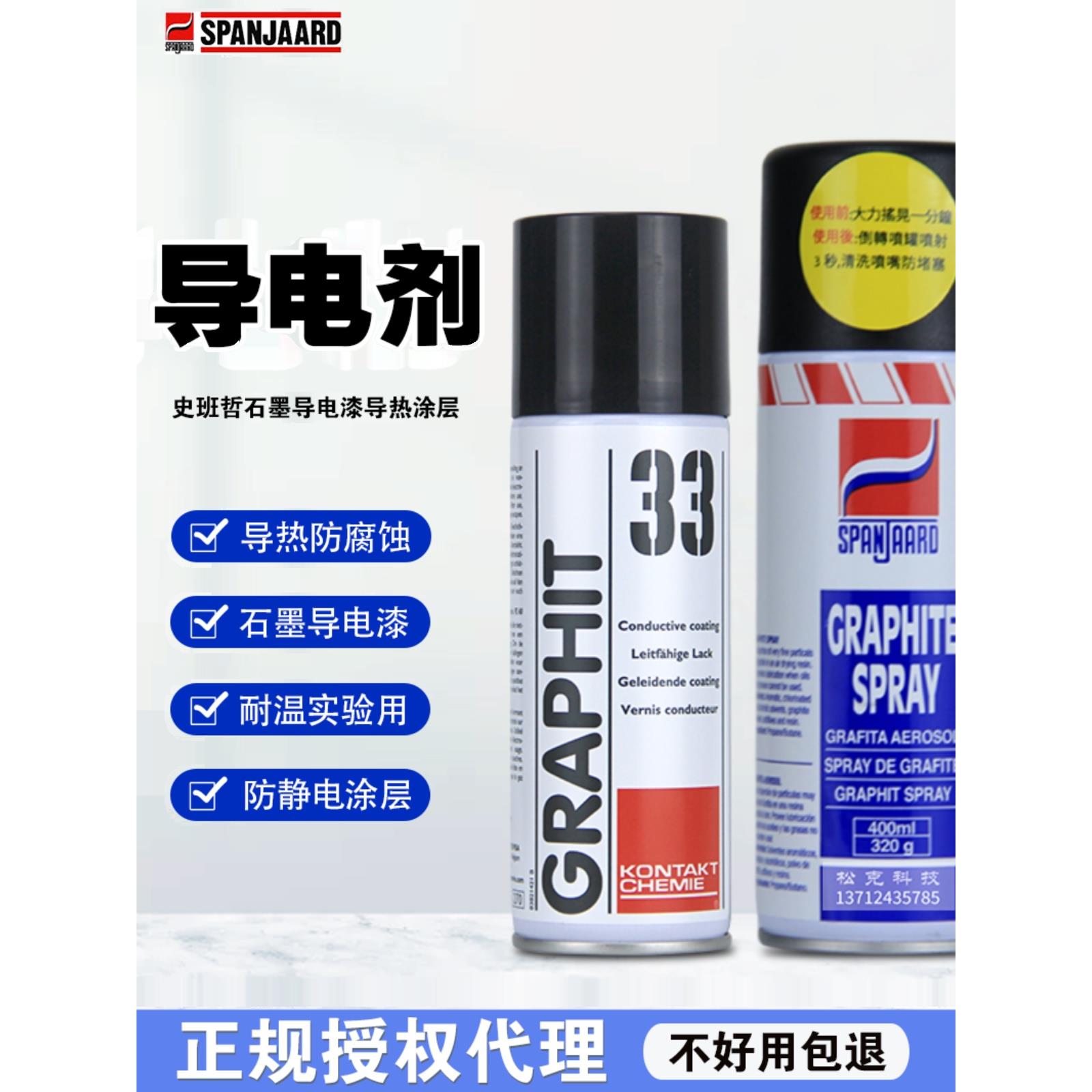 史班哲防锈剂耐高温干性石墨喷剂润滑剂导电漆涂层剂理工大学专用