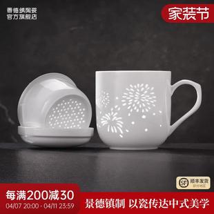 景德镇官方陶瓷玲珑水杯泡茶漏杯过滤茶具大容量高颜值马克办公杯