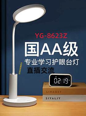 雅格YG-8623Z国AA级插电台灯护眼学生桌面宿舍写作业学习阅读专用