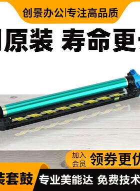 美能达C226i C286i柯美C7222i套鼓 震旦C229 C289硒鼓显影器组件