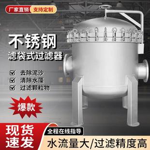 不锈钢滤袋式 大型前置法兰过滤器地下水自来水 过滤器工业用布袋式