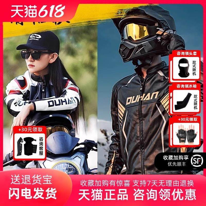 杜汉夏季摩托车骑行服男女情侣款皮衣防风防摔机车通勤赛车服四季