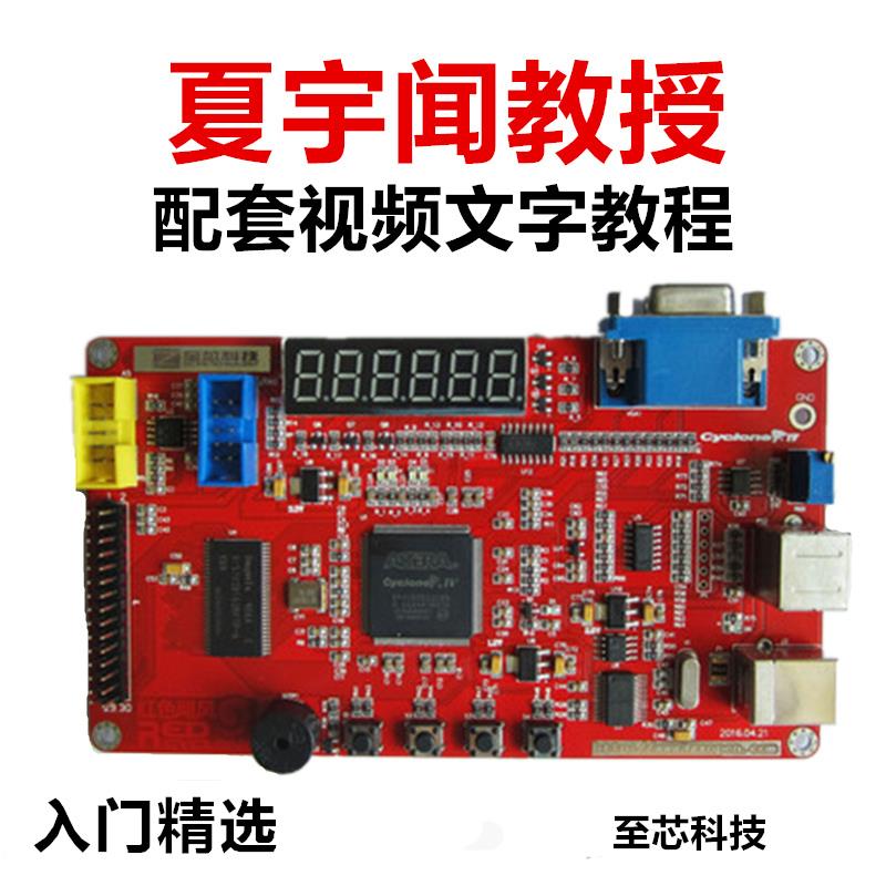 至芯科技FPGA开发板ALTERA ZX-2夏宇闻教授配套教材NIOS学习板