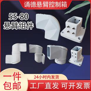 悬臂控制箱组件55/80配件连接件铝合金悬臂箱数控机床触摸控制箱