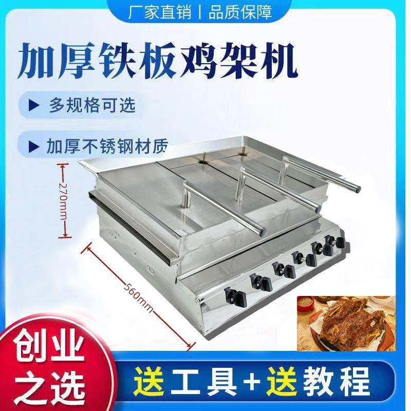 手撕鸡架炉铁板鸡架不锈钢鸡架炸锅可炸串电加热燃气加热商用摆摊图片
