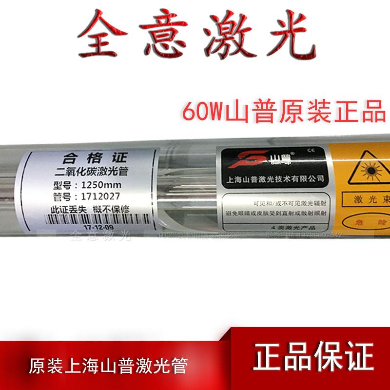 C02上海山普激光管SP60W激光器80W100W130W150W镭射管雕刻切割机