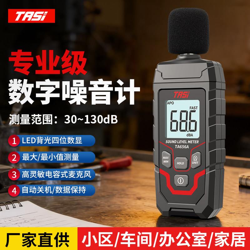 特安斯分贝仪高精度手持式噪音测试仪音量声级计家用声音噪声检测