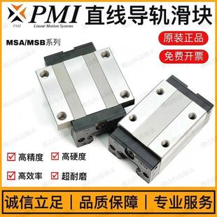 台湾PMI直线导轨滑块MSA MSB