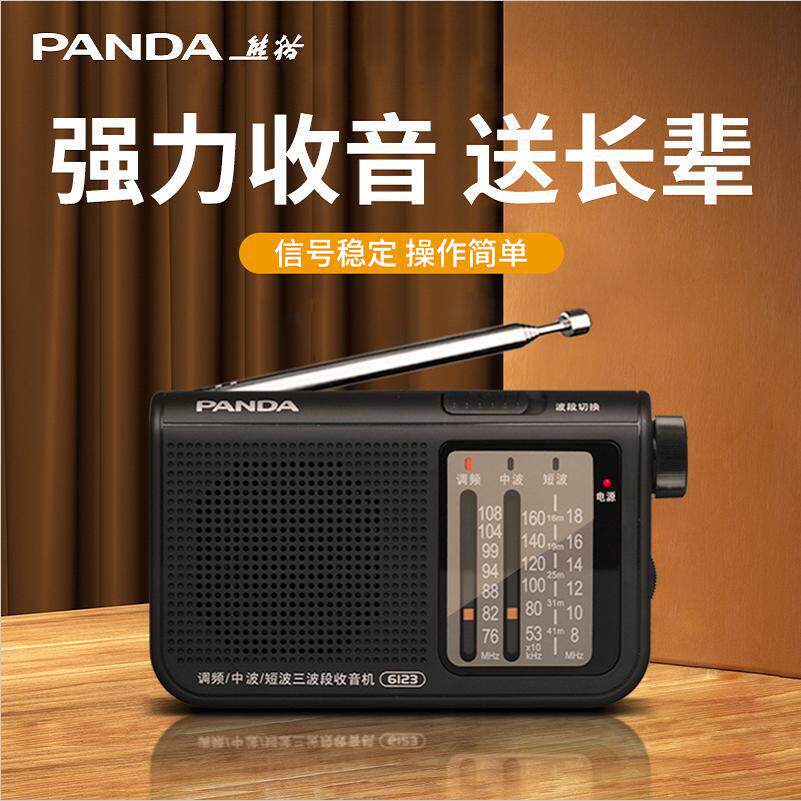 熊猫收音机老人专用新款便携式fm迷你全波段6123老年收音机微小型