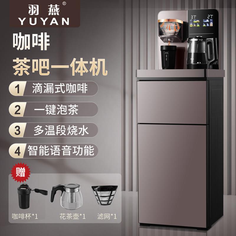 羽燕咖啡茶吧一体机多功能滴漏式咖啡机茶吧机立式智能语音泡茶