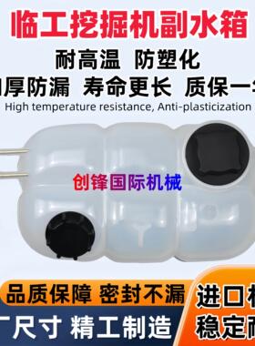 山东临工挖土机135/150/205/210/225/250/300F冷却液副水壶副水箱