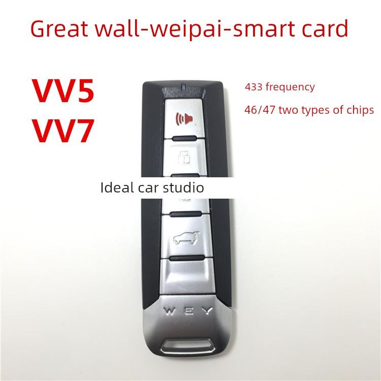 长城魏派智能卡 魏派VV5 VV7智能钥匙 魏派VV6原厂智能遥控器钥匙