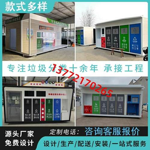 户外可移动垃圾房垃圾分类亭小区街道物业投放站智能分类垃圾房