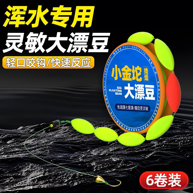 大颗粒七星漂线组高灵敏小金坨朝天钩大漂豆超醒目浑水专用成品图片