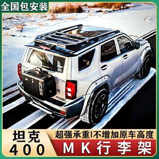 坦克400Hi4-T 行李架美卡MK车顶平台行李框架可搭配侧书包侧挂板