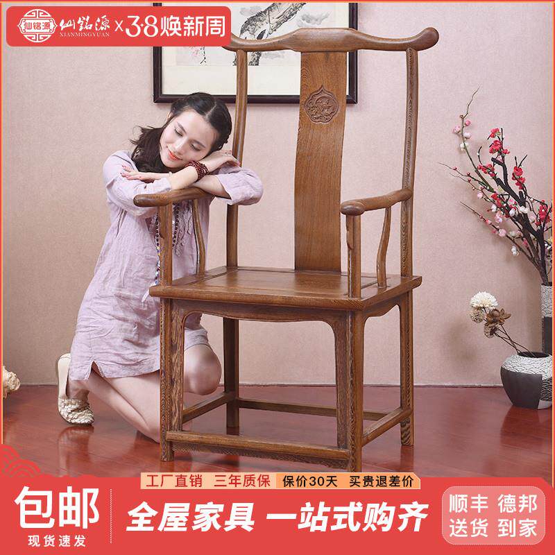 仙铭源鸡翅木官帽椅新中式实木办公椅仿古休闲红木太师椅圈椅餐椅