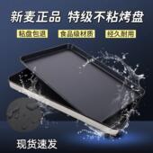 新麦正品 食品级不粘烤盘长方形6040不沾烤箱商用面包蛋糕烘焙模具