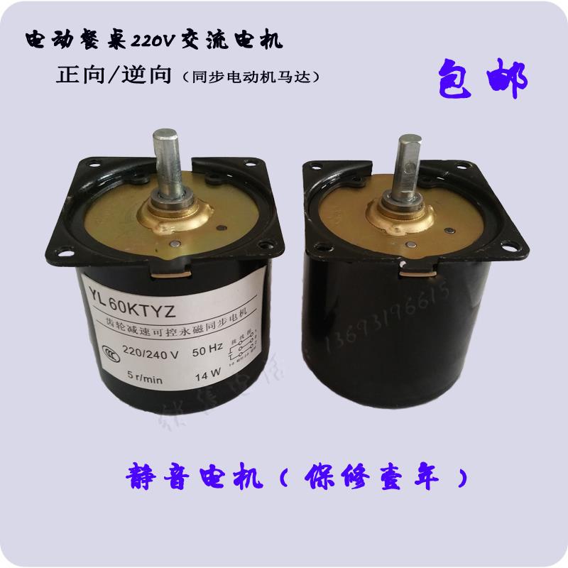 60KTYZ 5r/min减速齿轮马达电机 正反转电动餐桌转盘电机维修配件